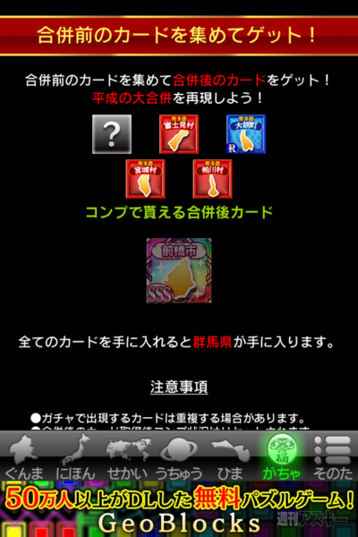 『ぐんまのやぼう』：日本も世界も太陽系も攻略した