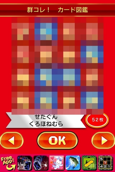 『ぐんまのやぼう』：日本も世界も太陽系も攻略した