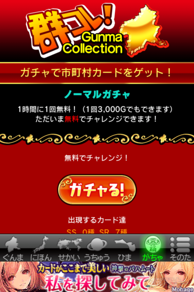 『ぐんまのやぼう』：日本も世界も太陽系も攻略した