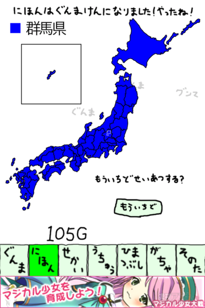 『ぐんまのやぼう』：日本も世界も太陽系も攻略した