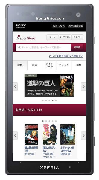 ソニーReader Storeの電子書籍がXperiaで読める！ 買える！