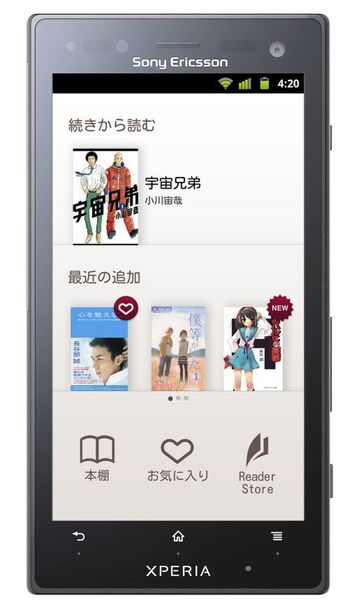ソニーReader Storeの電子書籍がXperiaで読める！ 買える！