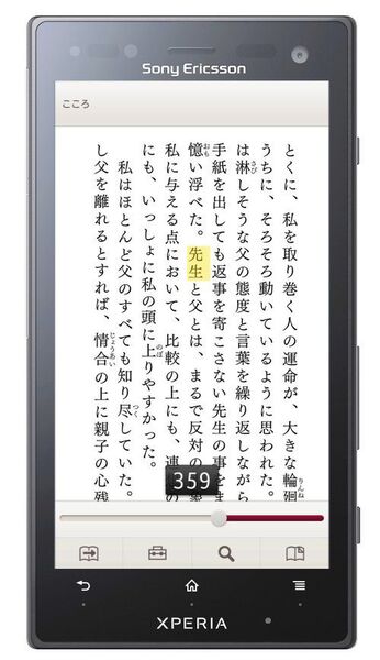 ソニーReader Storeの電子書籍がXperiaで読める！ 買える！