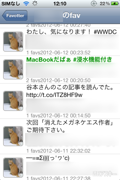 あの人の“ふぁぼられ”もひと目でわかる：『FavotterViewer』