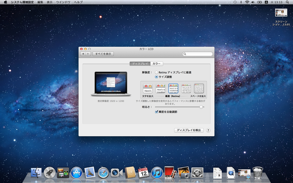RetinaなMacBook Proでファーストインプレ（ベンチ編）