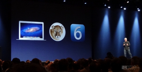 WWDC2012基調講演