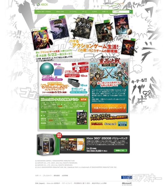 この夏注目のXbox 360対応アクションゲーム