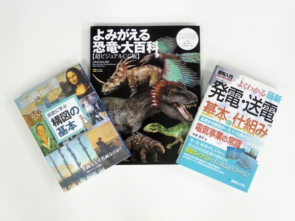私のハマった3冊 恐竜 電気 名画を学ぶ わかりやすくておもしろい図解本 週刊アスキー