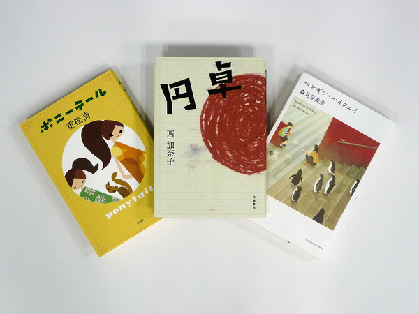 私のハマった3冊