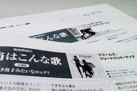 町山智浩の本当はこんな歌