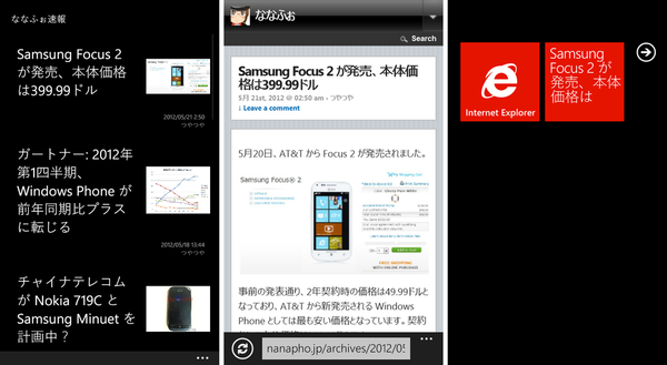 Windows Phoneの最新アプリ