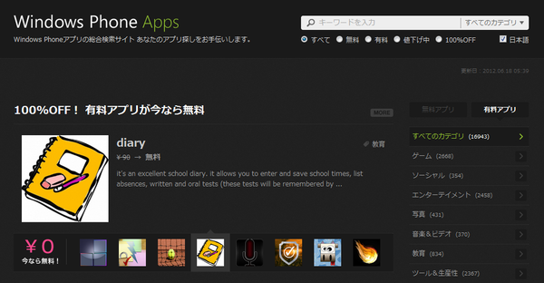 Windows Phoneの最新アプリ