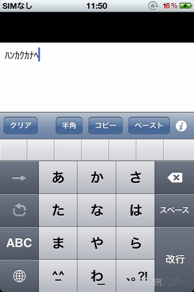 iPhoneでどうしても半角カナを使いたい人へ：『半角かな変換』