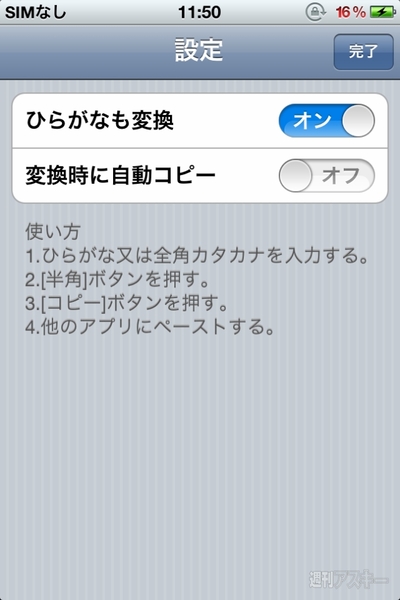 iPhoneでどうしても半角カナを使いたい人へ：『半角かな変換』