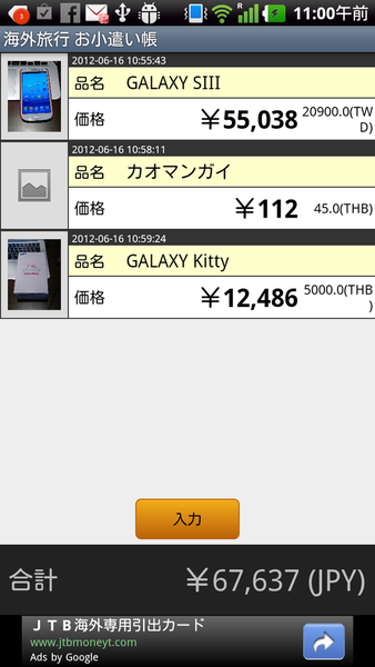 海外旅行　お小遣い帳