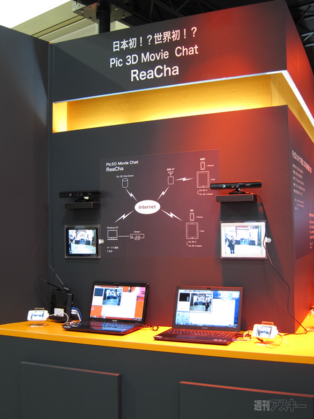 3D＆バーチャル リアリティ展2012