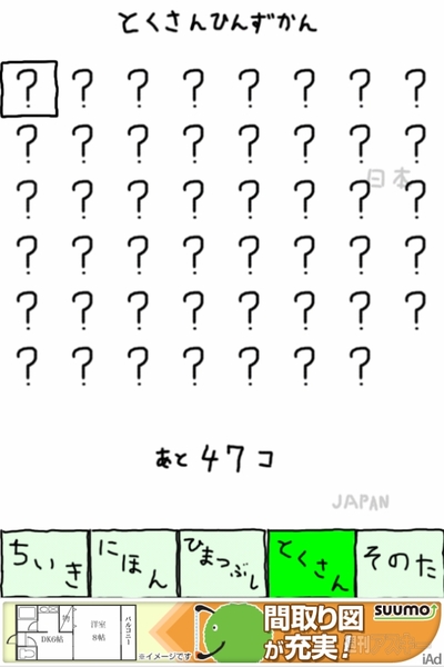 週アス×iPhoneゲームアプリ『にほんのあらそい』：特産品の通販ができればいいのに……いいか？