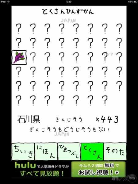 週アス×iPhoneゲームアプリ『にほんのあらそい』：特産品の通販ができればいいのに……いいか？
