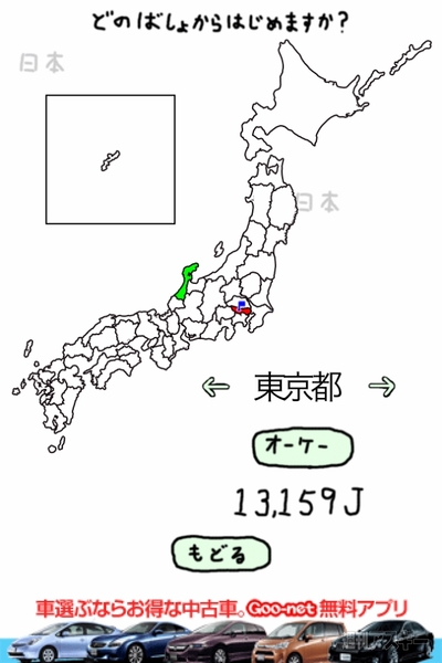 週アス×iPhoneゲームアプリ『にほんのあらそい』：特産品の通販ができればいいのに……いいか？