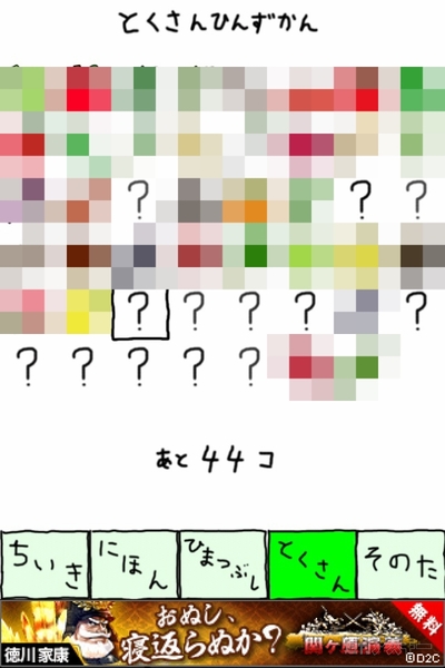 週アス×iPhoneゲームアプリ『にほんのあらそい』：特産品の通販ができればいいのに……いいか？