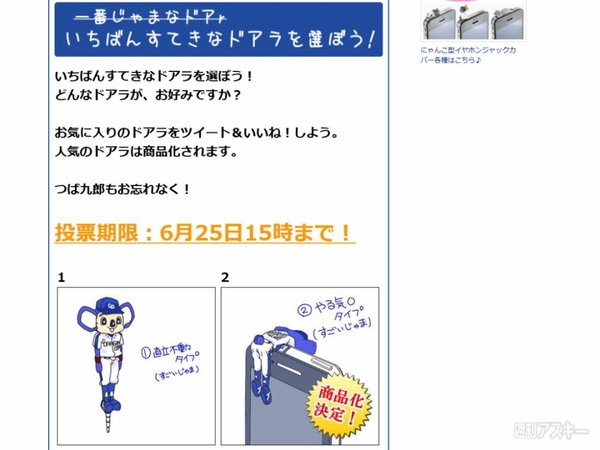 ドアラのニコ生商品会議