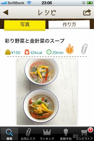 栄養満点で消化にいいレシピ満載のiphoneアプリ スープダイエット 週刊アスキー