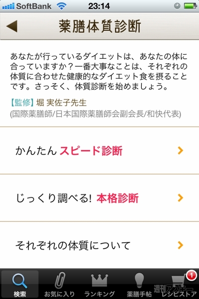 スープダイエット