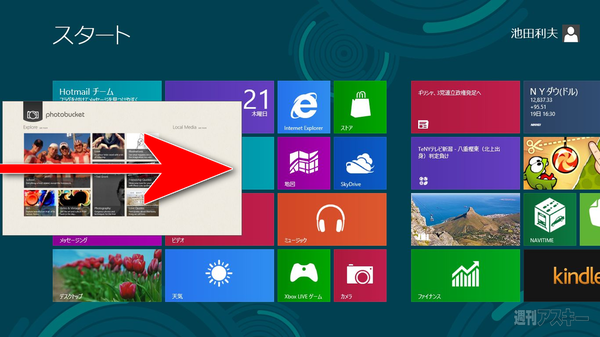 ウィンドウズ8の予習第1回：メトロ