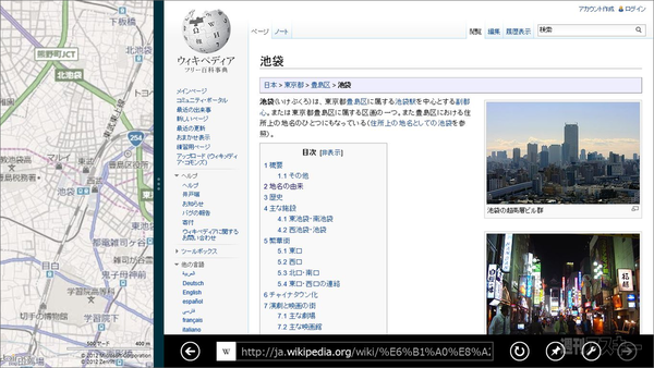 ウィンドウズ8の予習第1回：メトロ