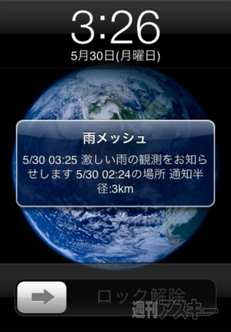 iPhone＆iPadアプリで夏の旅行やイベントを楽しもう！