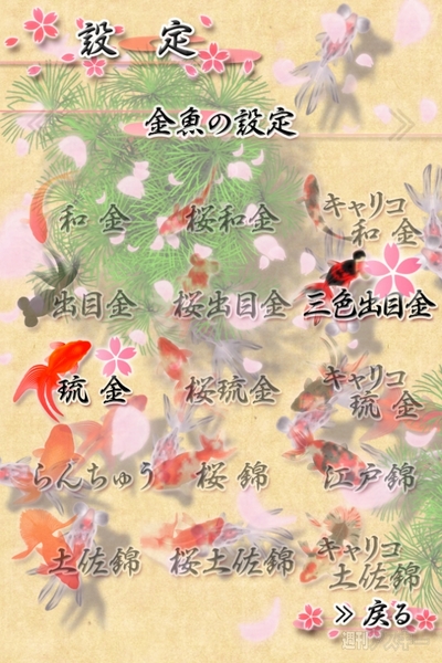 桜金魚すくい画像