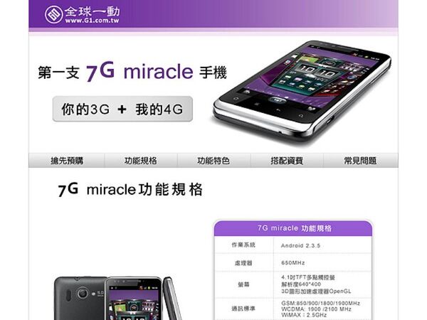 先行するWiMAXスマホは世界を席捲するか？