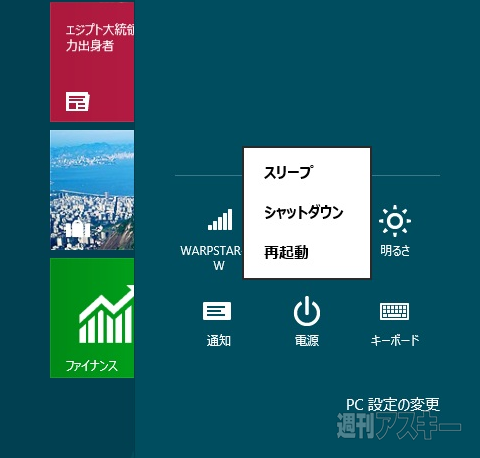 ウィンドウズ8の予習（第2回）