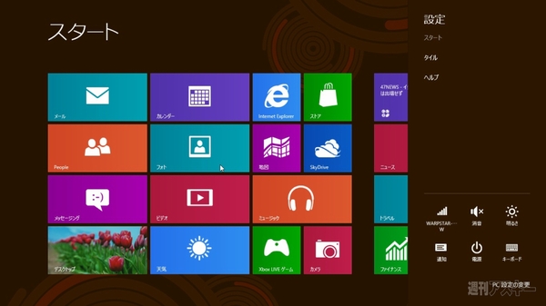 ウィンドウズ8の予習（第2回）
