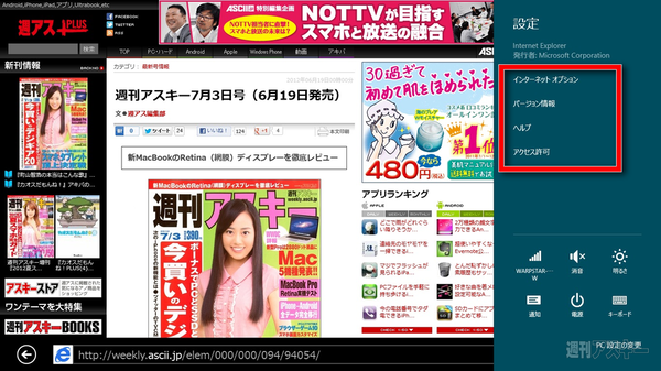 ウィンドウズ8の予習（第2回）