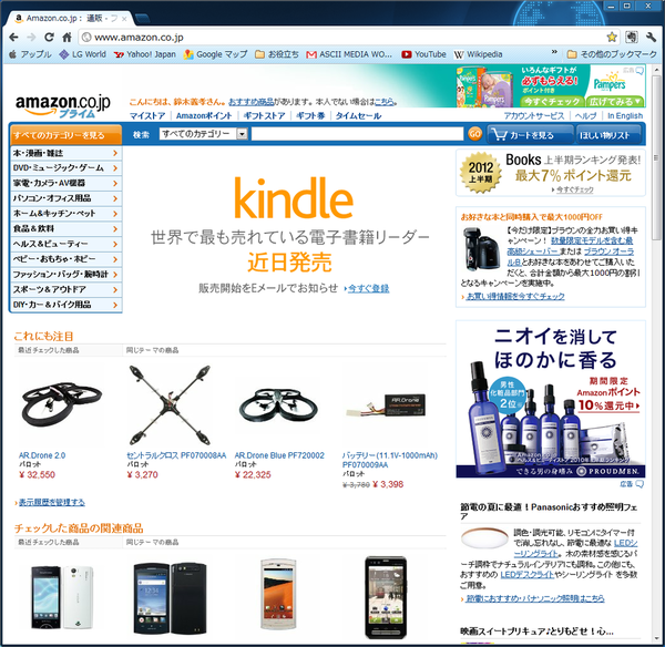 電子書籍リーダー『kindle』ついに予約開始