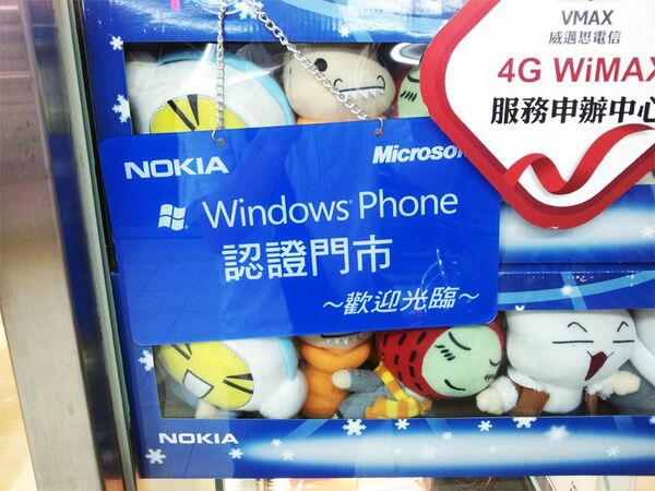 台北の街でWindows Phoneを探してみた