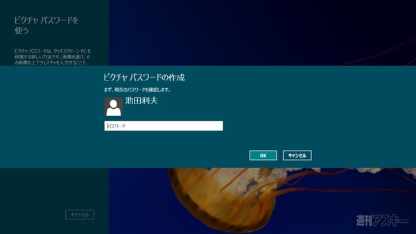 ウィンドウズ8の予習（第3回）