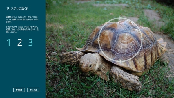 ウィンドウズ8の予習（第3回）