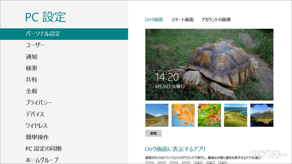 ウィンドウズ8の予習（第3回）