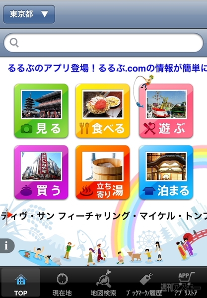 夏のiPhone＆Androidアプリ