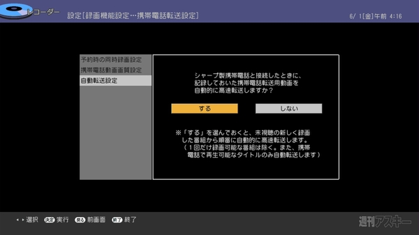 レコーダーのテレビ録画番組をiphoneやipadで観られる ポケットサーバー が楽しい 週刊アスキー