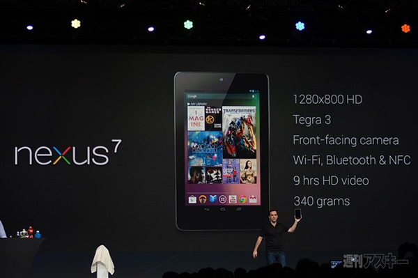 Google I/O 2012が開幕 Jelly Bean搭載タブレットNexus 7も登場