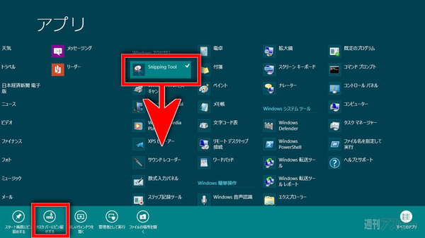 Windows8の予習（第4回）