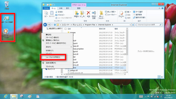 Windows8の予習（第4回）