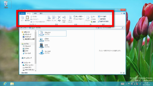 Windows8の予習第5回