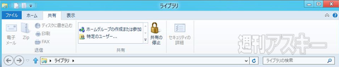 Windows8の予習第5回