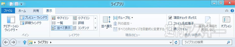 Windows8の予習第5回