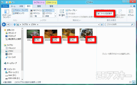 Windows8の予習第5回