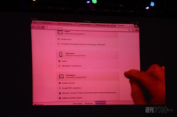 Google I/O 2012 2日目